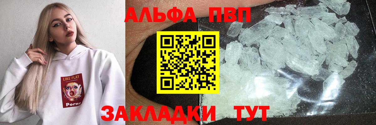 Alpha-PVP VHQ  Вход с VPN  Стерлитамак  A-PVP Соль 