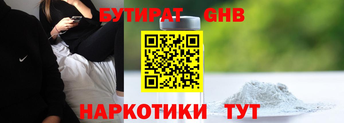 Бутират вода Стерлитамак