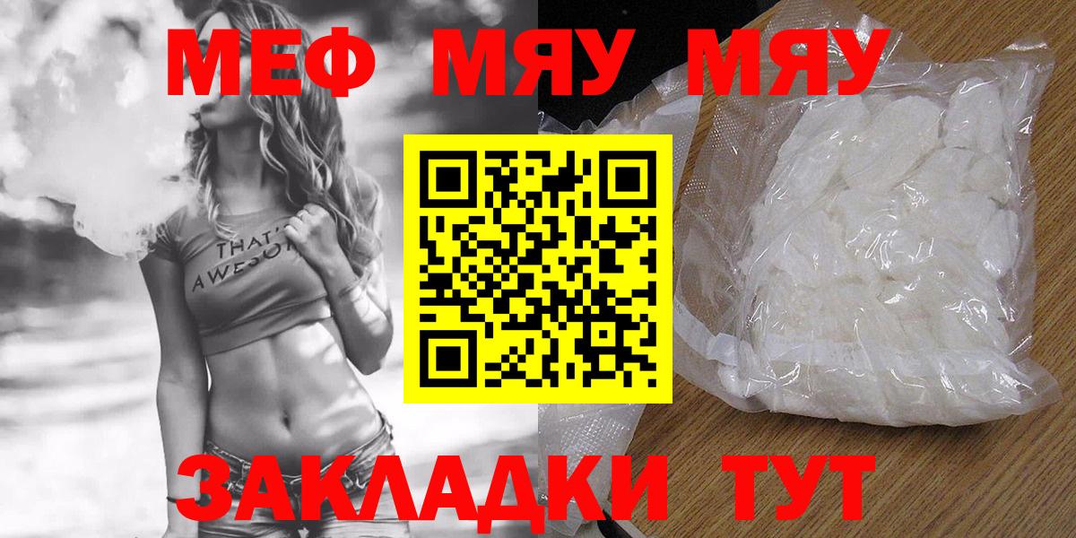 Меф мяу мяу мука Стерлитамак