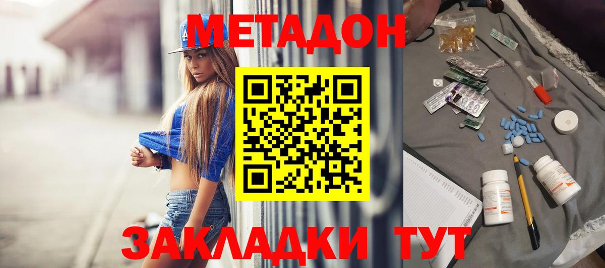 МЕТАДОН methadone  Метадон мёд  Вход с VPN  Стерлитамак 