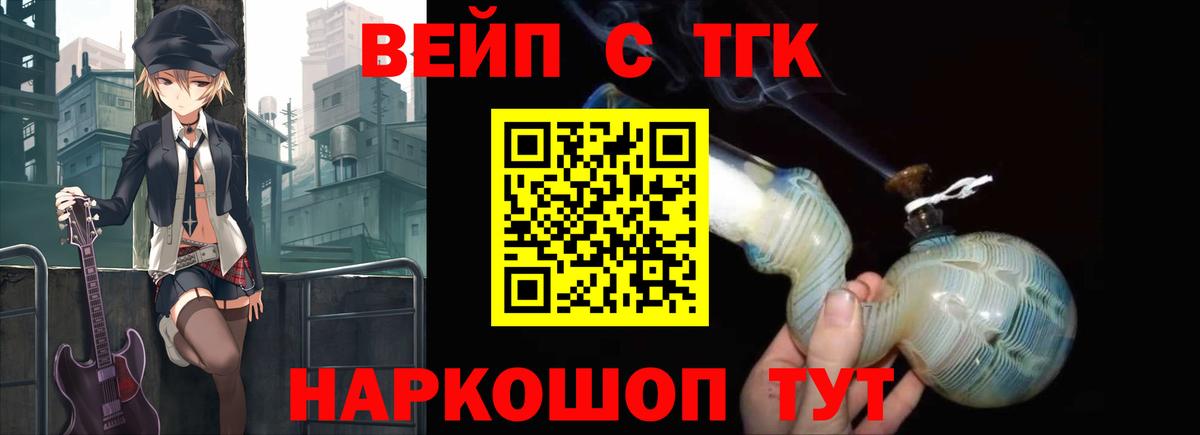Дистиллят ТГК вейп с тгк Стерлитамак